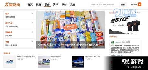 爱燃烧官方网站照片,记录运动激情，展现健康风采